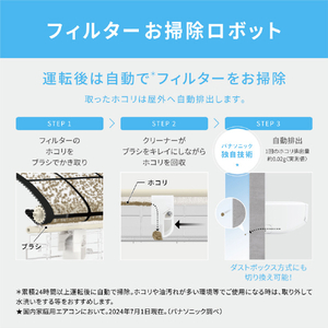 パナソニック 「工事代金別」 18畳向け 自動お掃除付き 冷暖房省エネハイパワーエアコン(寒冷地モデル) Eolia(エオリア) UXシリーズ UXシリーズ CS-UX565D2-WS-イメージ14