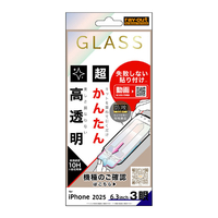 レイ・アウト iPhone 17 Pro用ガラスフィルム 失敗しない 超かんたん貼り付け キット付き 硬度10H 高透明 RT-P53FK/SCG