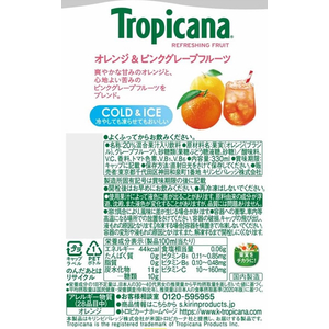 キリンビバレッジ トロピカーナ リフレッシュフルーツ オレンジ＆ピンクグレープフルーツ 330ml FC972PX-イメージ5