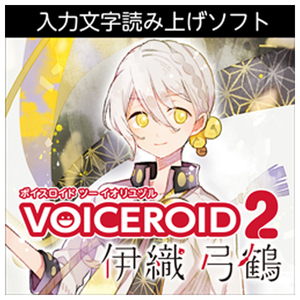 AHS VOICEROID2 伊織弓鶴 ダウンロード版 [Win ダウンロード版] DLﾎﾞｲｽﾛｲﾄﾞﾂ-ｲｵﾘﾕﾂﾞﾙWDL-イメージ1
