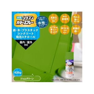 カンペハピオ 水性シリコンカラースプレー ジェムグリーン 420ml FCB338M-イメージ2