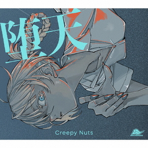 ソニーミュージック Creepy Nuts / 堕天[期間生産限定盤] 【CD+Blu-ray】 AICL4276-イメージ1
