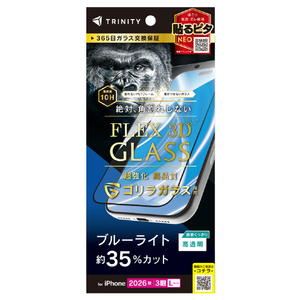 トリニティ iPhone 18 Pro Max用 [FLEX 3D] ゴリラガラス 黄色くないブルーライト低減 複合フレームガラス ブラック TR-IP26L3-G3-GOB3CBK-イメージ1