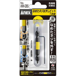 兼古製作所 なめたネジはずしビット１本組　Ｍ３．５～５ネジ用　全長６５ｍｍ ANH-265-イメージ6
