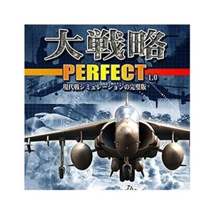 システムソフト・アルファー 大戦略パーフェクト1．0 [Win ダウンロード版] DLﾀﾞｲｾﾝﾘﾔｸﾊﾟ-ﾌｴｸﾄ10DL-イメージ1