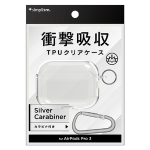 トリニティ AirPods Pro 3用衝撃吸収 クリアTPUケース カラビナ付き シルバー TR-APP25-TCC-CLSV-イメージ1