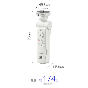 SONY ワイヤレスシューティンググリップ/三脚 ホワイト GP-VPT3W-イメージ9