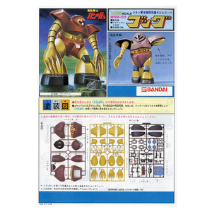 バンダイスピリッツ 1/100 ゴッグ ﾌｱ-ｽﾄG100ｺﾞﾂｸN-イメージ2