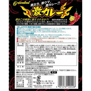 オリエンタル 激カレー 辛口 201g FC130RW-イメージ2