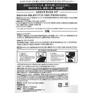 Ｐ＆Ｇ 深ヘッドスパ byh&s モイストケア シャンプー 替 350G FC487YP-イメージ2