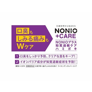 ライオン NONIO プラス知覚過敏ケア ハミガキ 130g F358921-イメージ3