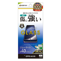ラスタバナナ OPPO A3 5G用ガラスフィルム ブルーライトカット 高光沢 0．33mm クリア GE4666OA3