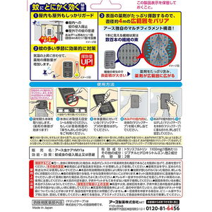 アース製薬 マモルーム 蚊に効く貼るだけプレート 網戸9ヵ月用2個 FC078TF-イメージ7