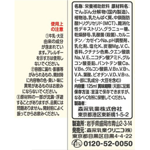クリニコ エンジョイハイカロリークリミール300 バナナ味 125mL FCE846Y-イメージ3