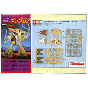 バンダイスピリッツ 1/100 アッグガイ ﾌｱ-ｽﾄG100ｱﾂｸﾞｶﾞｲN-イメージ2