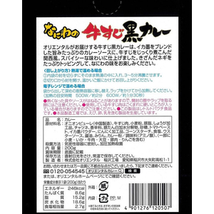 オリエンタル なにわの牛すじ黒カレー 中辛 200g FC131RW-イメージ2