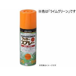 サンデーペイント ラッカースプレーMAX ライムグリーン 400mL FC068SN-#268740-イメージ1