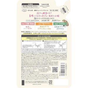 コーセーコスメポート 毛穴小町 酵素クレンジングオイル 詰替 FCE092W-イメージ2