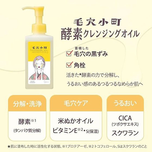 コーセーコスメポート 毛穴小町 酵素クレンジングオイル 詰替 FCE092W-イメージ5