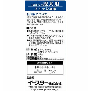 イースターペット 日本犬 柴専用 1歳からの成犬用 フィッシュ味 2.2kg FCS2310-イメージ3