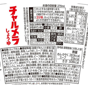 明星食品 チャルメラカップ しょうゆ 68g FC755NV-イメージ2