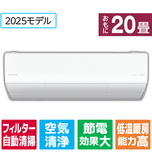 パナソニック 「工事代金別」 20畳向け 自動お掃除付き 冷暖房省エネハイパワーエアコン(寒冷地モデル) Eolia(エオリア) UXシリーズ UXシリーズ CS-UX635D2-WS-イメージ1