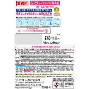 ライオン ソフラン プレミアム消臭 フローラルアロマの香り 4L 3個 FC209PA-イメージ2