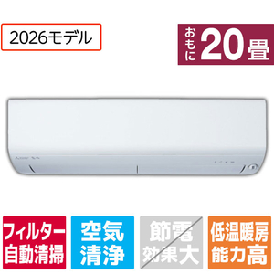 【北広島町】美品♢﻿主に6畳♢﻿省エネモード搭載♢﻿除湿モード搭載♢﻿スマートフォン対応♢﻿ 霧ヶ峰 エアコン おもに6畳 三菱電機 Zシリーズ 2025年モデル 冷暖房