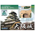 童友社 1：900 かんたんプラモデル 大阪城 ｶﾝﾀﾝﾌﾟﾗﾓｵｵｻｶｼﾞﾖｳ