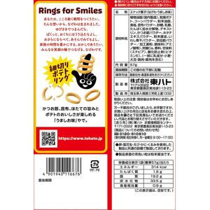 東ハト なげわ うましお味 57g FCJ900T-イメージ2