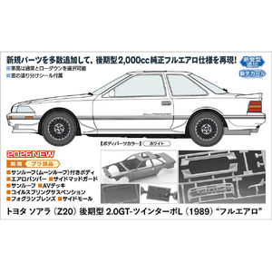 ハセガワ HC70ﾄﾖﾀｿｱﾗｺｳｷ20GTﾌﾙｴｱﾛ 1/24トヨタ ソアラ (Z20) 後期型 2