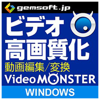 gemsoft Video MONSTER ～ビデオを簡単キレイに高画質化・編集・変換! [Win ダウンロード版] DLVIDEOMONSTERWDL