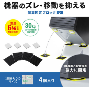 サンワサプライ 耐震固定ブロック 小 FCK159B-QL-E104-イメージ6