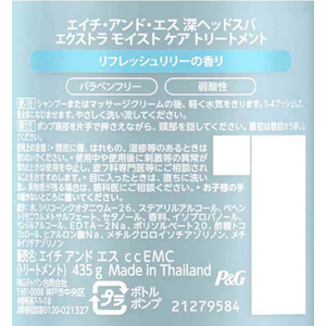 Ｐ＆Ｇ 深ヘッドスパ byh&s モイストケア トリートメント 本体 435G FC488YP-イメージ2