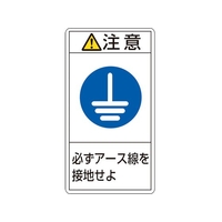 日本緑十字社 緑十字/注意・必ずアース線を接地せよ PL-239(小）10枚組 FC476GG-8151267