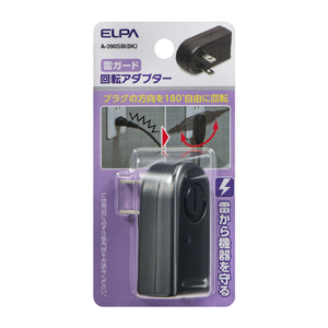 エルパ 回転アダプター 耐雷サージ付き ブラック A-390SB(BK)-イメージ1