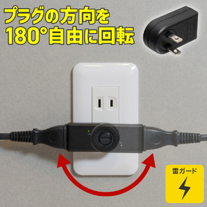 エルパ 回転アダプター 耐雷サージ付き ブラック A-390SB(BK)-イメージ7