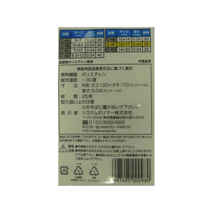 システムポリマー Fチャック収納袋 25枚×180袋 FC41578-C-4F-イメージ2