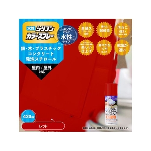 カンペハピオ 水性シリコンカラースプレー レッド 420ml FCB340M-イメージ2