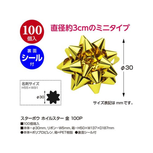 タカ印 スターボウ ホイルスター 金 100P FC169MR-35-6766-イメージ2