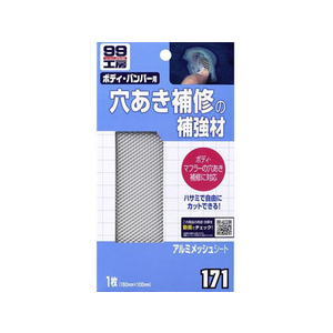 ソフト99 99工房 アルミメッシュシート FC48790-09171-イメージ1