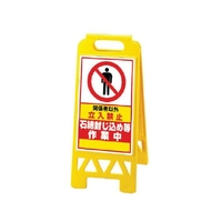 ユニット フロアユニスタンド 黄 石綿封じ込...868-361AY FC898XN-7447370