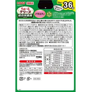 いなば ちゅーるテリーヌ 総合栄養食タイプ バラエティ 15g×36P FCF591N-イメージ2