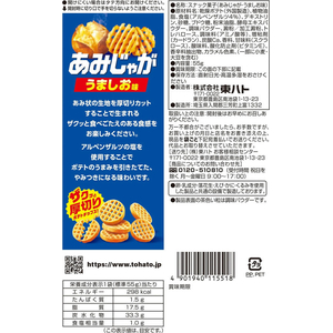 東ハト あみじゃが うましお味 55g FCJ901T-イメージ2