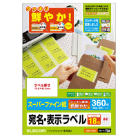 エレコム さくさくラベル(くっきり) A4版 20枚 ホワイト EDT-TI18