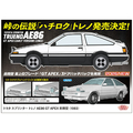 ハセガワ トヨタ スプリンター トレノ AE86 GT APEX 前期型 (1983) HC71ｽﾌﾟﾘﾝﾀ-ﾄﾚﾉ86APEXｾﾞﾝｷ