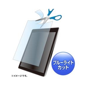 サンワサプライ 12．5型まで対応フリーカットタイプブルーライトカット液晶保護指紋防止光沢フィルム LCD-125WBCF-イメージ1