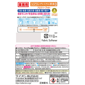 ライオン ソフラン プレミアム消臭 アロマソープの香り 4L 3個 FC211PA-イメージ2