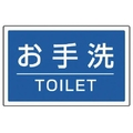 ユニット #サインタワー用角表示 お手洗いTOILET FC719XP-7452144