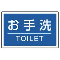 ユニット #サインタワー用角表示 お手洗いTOILET FC719XP-7452144